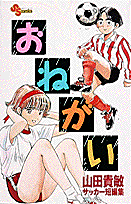 Onegai