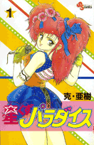 Stardust Paradise