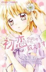 Hatsukoi no Hajimekata, Oshiemasu