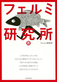 フェルミ研究所