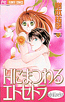 H ni Matsuwaru Etosetora