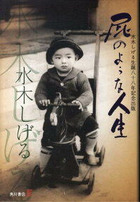 屁のような人生