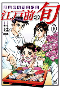 江戸前の旬 : 銀座柳寿司三代目