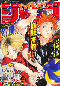 ハイキュー!!ジャンプゴミ捨て場の決戦