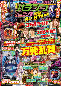 漫画パチンコパニック7最強all stars
