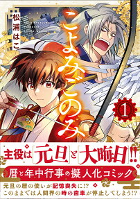 Koyomi Gonomi