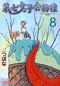Vol. 8