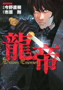 龍帝