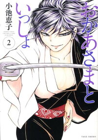 おかあさまといっしょ : 姑は嫁に : 嫁は姑に