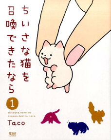 Chiisana Neko wo Shoukan Dekita nara