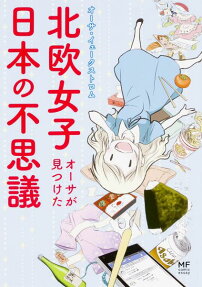 Hokuou Joshi Åsa ga Mitsuketa Nihon no Fushigi