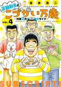 Vol. 4