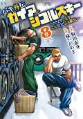Vol. 8