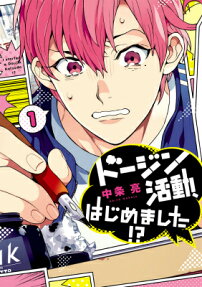 Doujin Katsudou, Hajimemashita!?