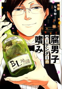 Fudanshi Bartender no Tashinami