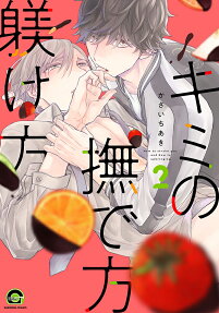 Kimi no Nadekata Shitsukekata