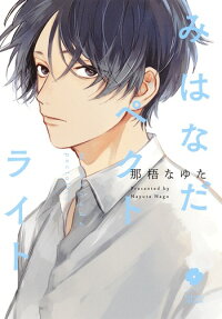 みはなだペクトライト = Mihanada pectolite