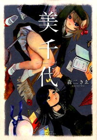 美千代