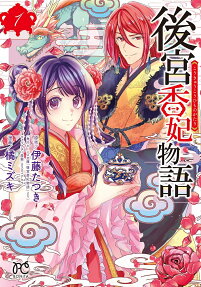 Koukyuu Kouhi Monogatari