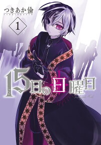 15-nichi no Nichiyoubi