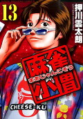 第13卷