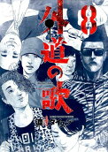 Vol. 8