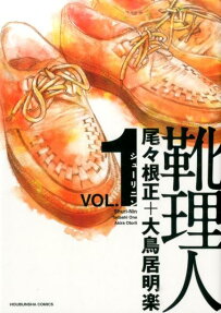 靴理人