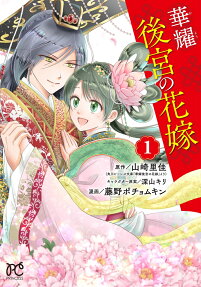 Kayou Koukyuu no Hanayome