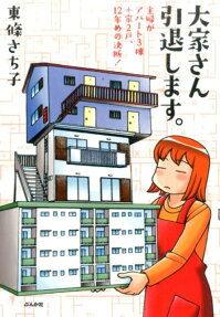 大家さん引退します。