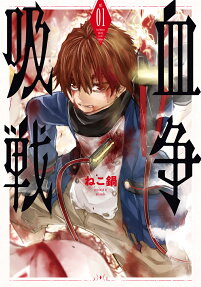 Kyuuketsu Sensou