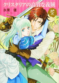Cristalia no Kouki na Gizoku