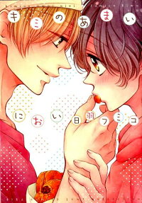 Kimi no Amai Nioi