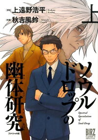 Soul Drop no Yuutai Kenkyuu
