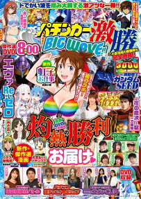 漫画パチンカー激勝big wave!!