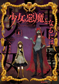 Shoujo, Akuma to Naruniha