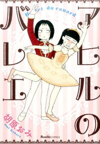 Ahiru no Ballet