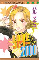 Loveパワー2000