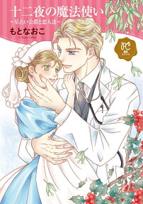 Juuniya no Mahoutsukai: Hoshi Uranai Koushaku to Koibito-tachi