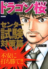 センター試験対策篇