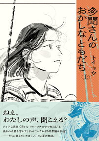 Tamon-san no Okashi na Tomodachi