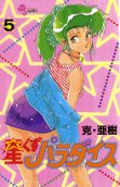 第5卷