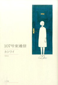 107 Goushitsu Tsuushin