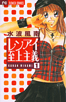 Renai Shijou Shugi