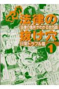 マンガ法律の抜け穴