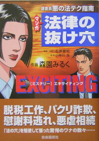 マンガ法律の抜け穴