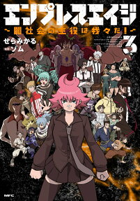 Empress Age: Yami Shakai no Shuyaku wa Wareware da!