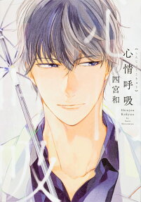 Shinjou Kokyuu