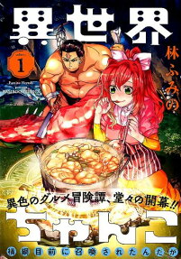 Isekai Chanko: Yokozuna Mokuzen ni Shoukan sareta n da ga