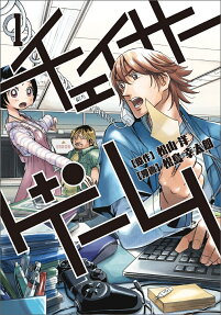 チェイサーゲーム = CHASER GAME