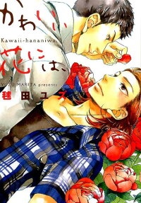 Kawaii Hana ni wa…